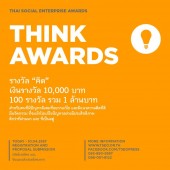 Think Awards